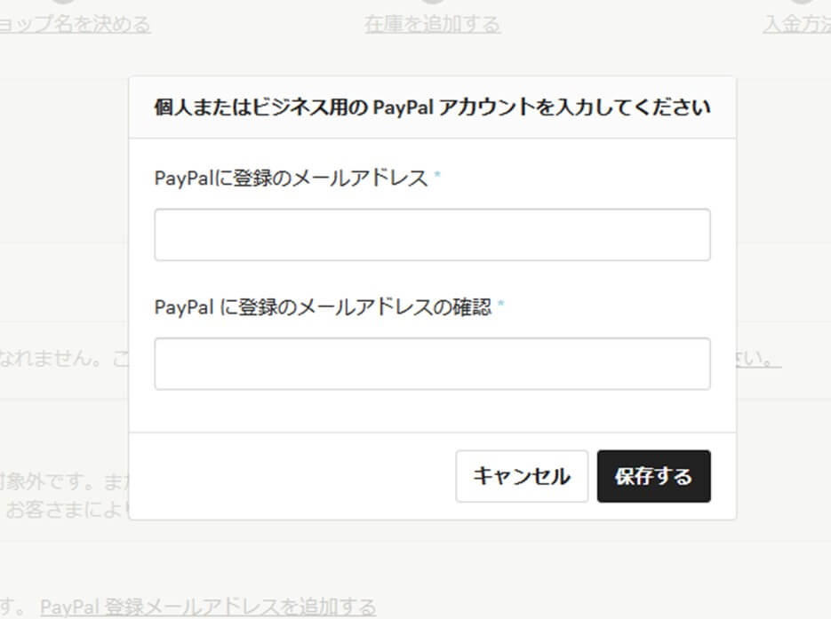 海外ハンドメイドサイトEtsyショップの開店の仕方:paypal