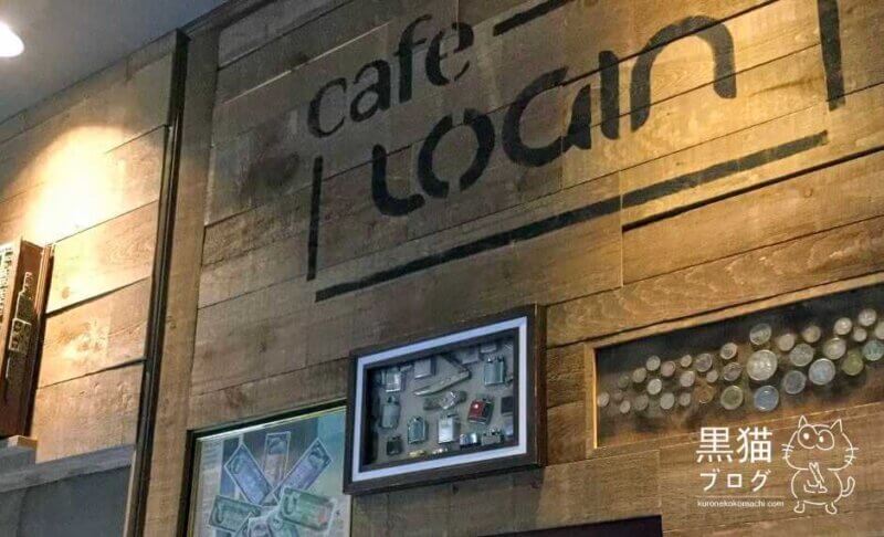 トロントの穴場カフェ8：Café Login