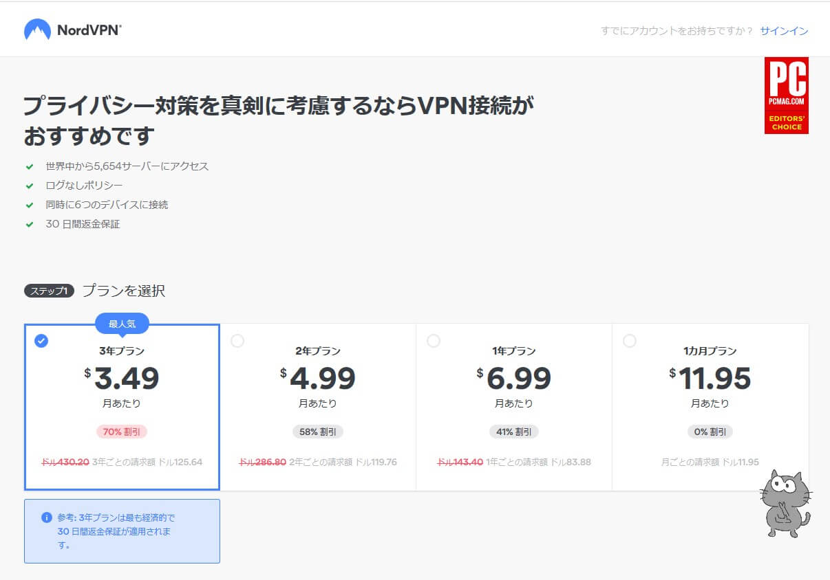 nordvpn使い方2