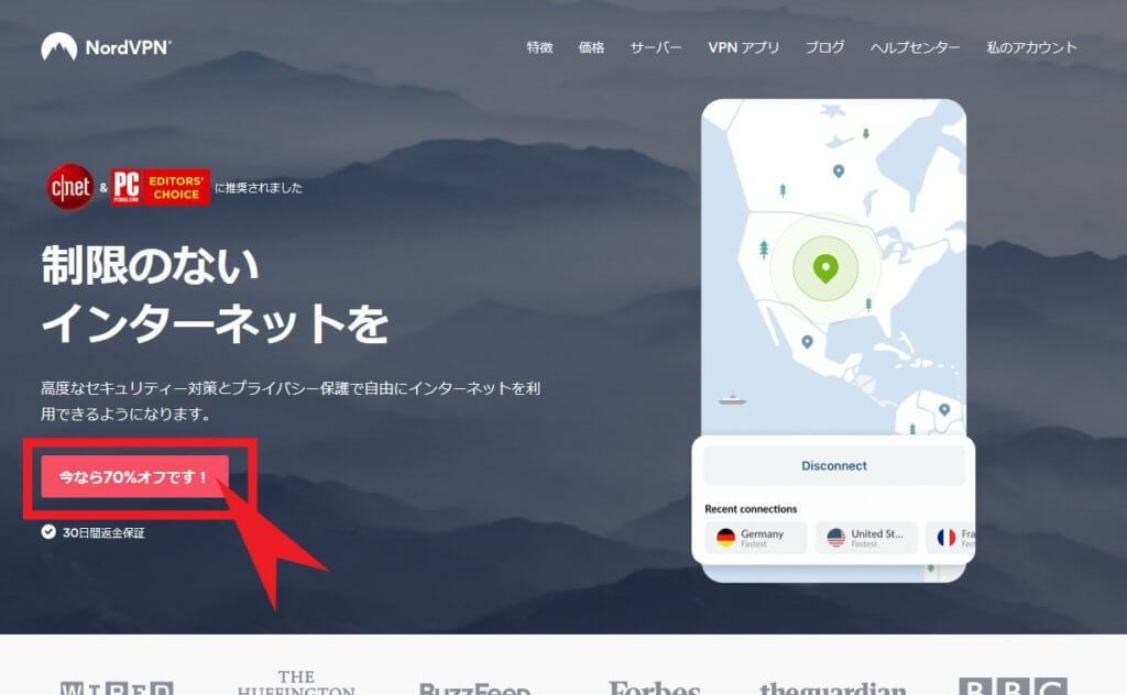 NordVPN公式ホームページ