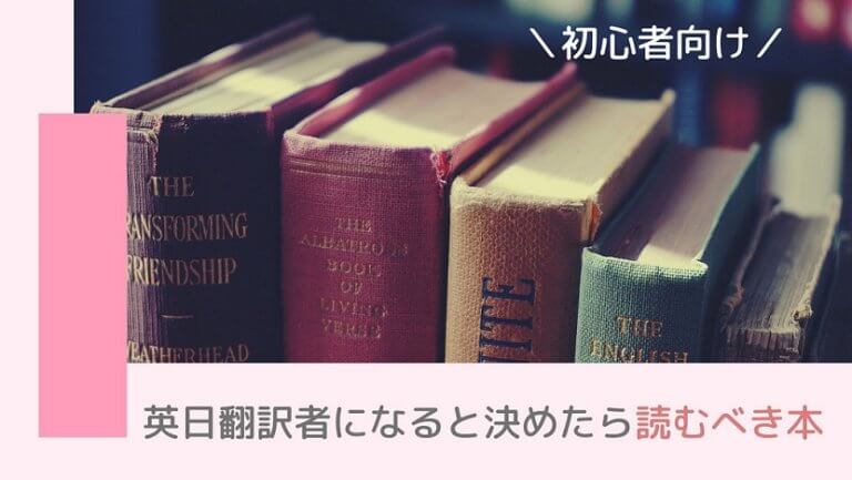 honyaku-study