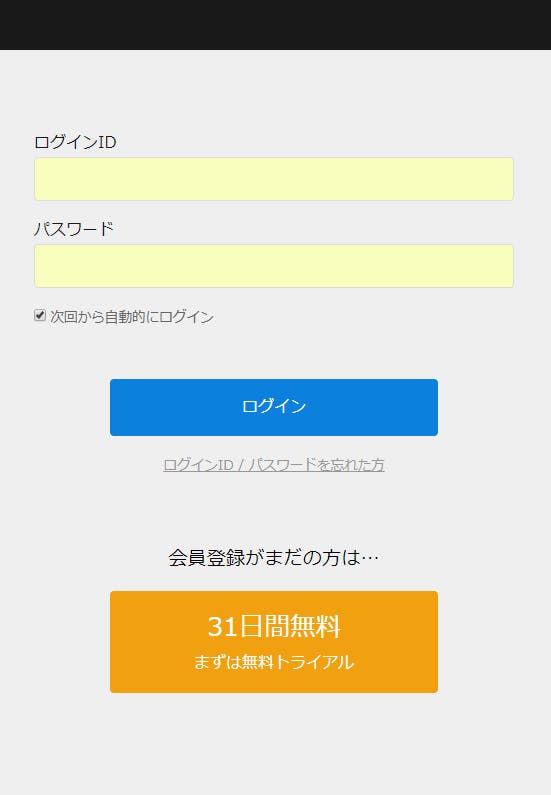 U-NEXTの解約方法ログイン画面