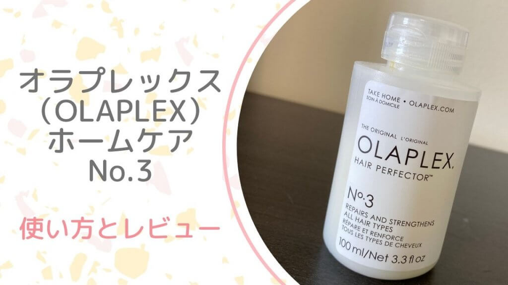 olaplex-homecare-no.3