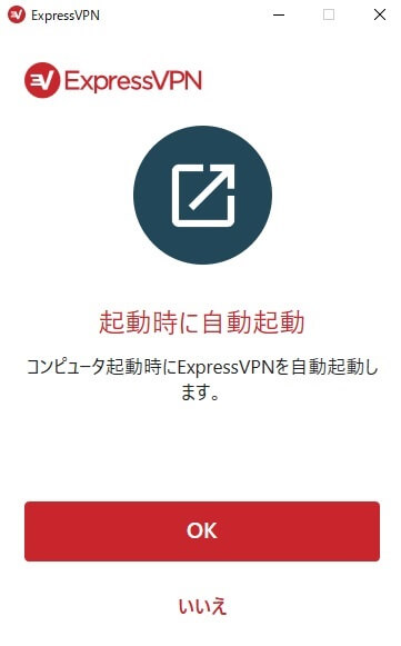 ExpressVPNの登録の仕方と使い方：インストール