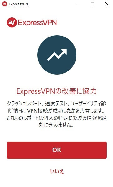 ExpressVPNの登録の仕方と使い方：アンケ―ト