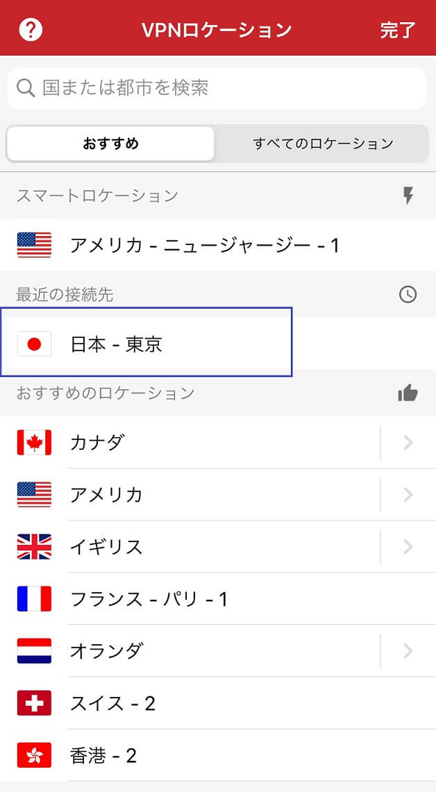 ExpressVPNの使い方【Android/iPhone/iPad編】日本