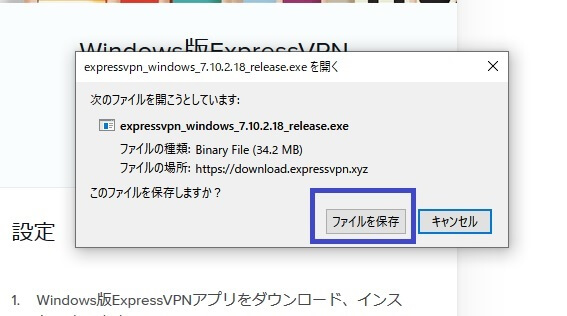 ExpressVPNの登録の仕方と使い方：ファイルを保存