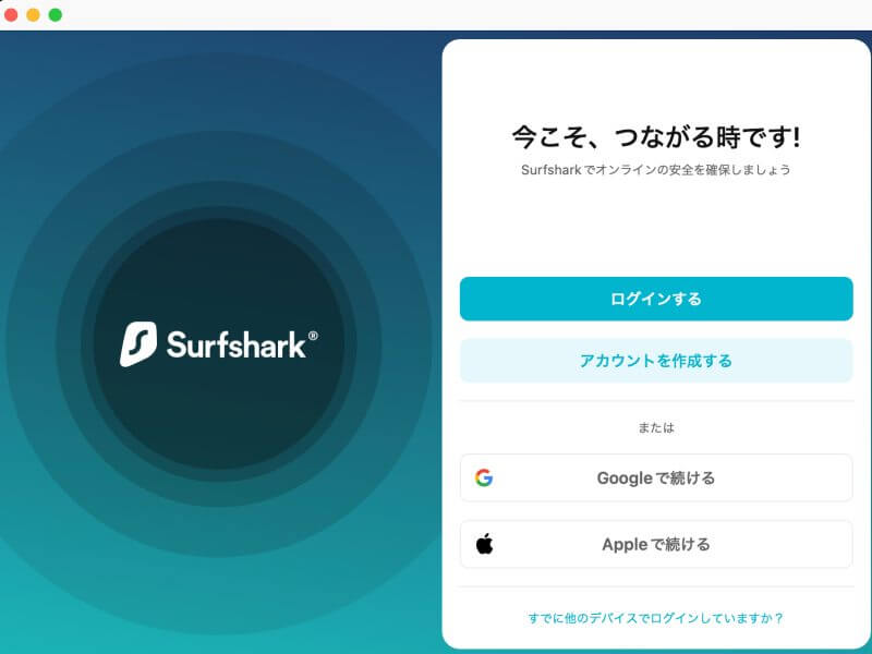 SurfsharkのPCアプリ