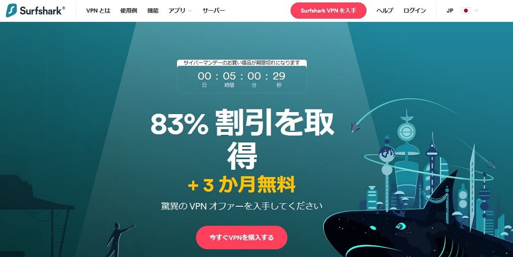 surfsharkのメインページ