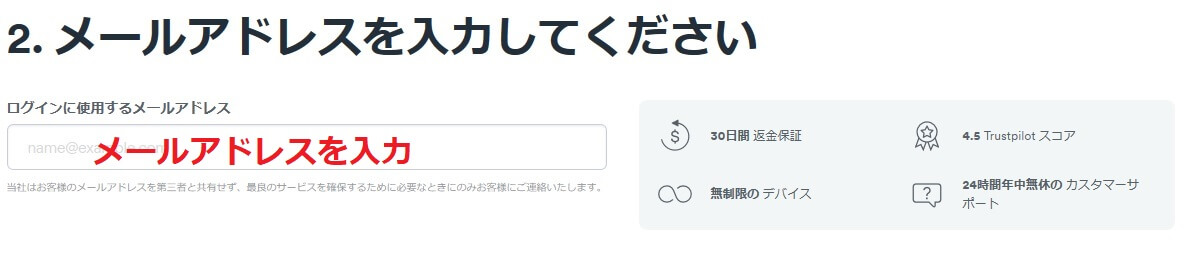 Surfsharkのメールアドレス