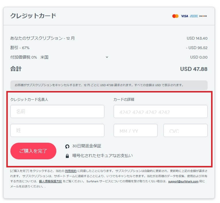クレジット支払い画面