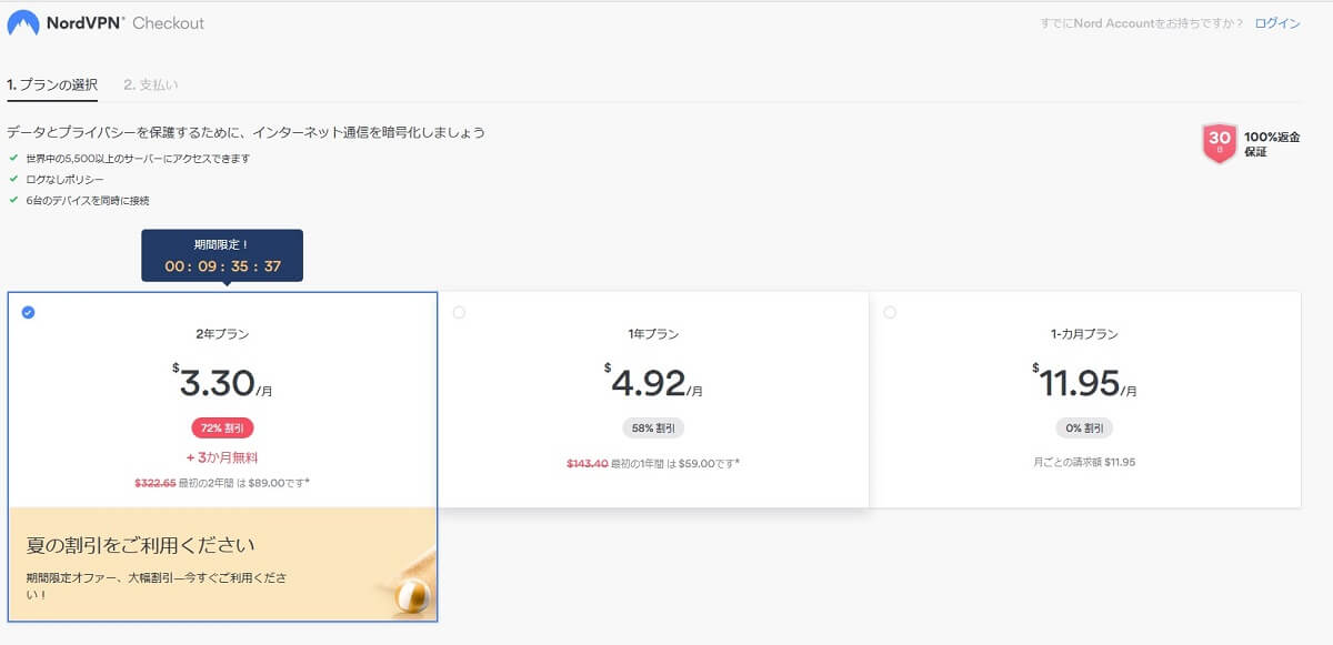 nordvpn料金