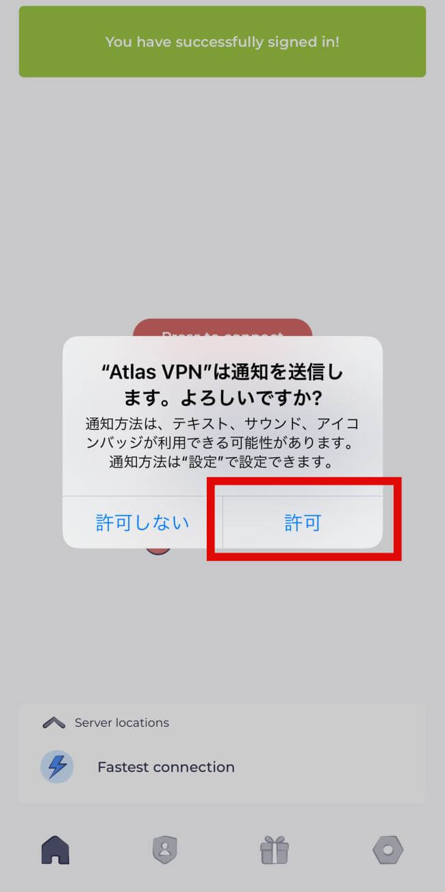 AtlasVPNの通知許可