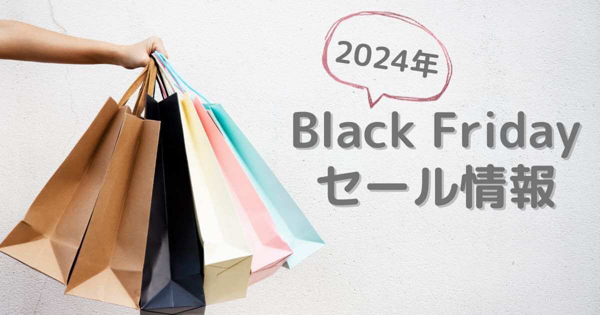 カナダのブラックフライデー2024年