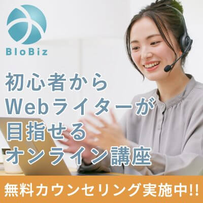 海外でもできる仕事：Webライター