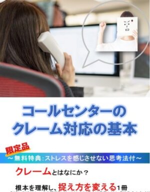 海外からできる仕事:カスタマーサポート(チャット・コールセンター)