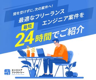 海外からできる仕事：プログラマー・エンジニア