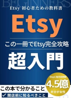 海外でもできる仕事:ハンドメイド販売