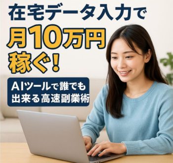 海外からできる仕事:データ入力