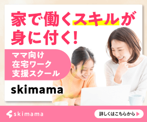 海外からできる仕事：オンライン秘書・事務代行